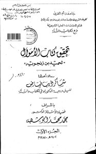 Realization Of The Book Of Money By Hamid Bin Zanjaweh - The Scientific Thesis