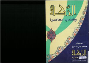 Zakat And Contemporary Issues By Muhammad Ali Dhanawy