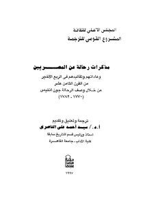 Traveler's Memoirs About The Egyptians