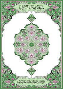 Al-madina Quran - Old Version - High Quality