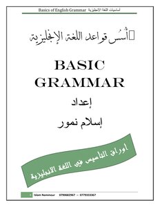 Basics Of English 1