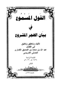 The Audible Saying In The Statement Of Legitimate Abandonment - Abdullah Bin Al-siddiq Al-ghamari