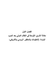 The Russian-american Economic And Political Competition In The Middle East For The Period 1991-2014 And Its Future Prospects Elsiyasa Online