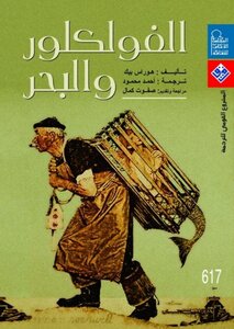 Folklore And The Sea