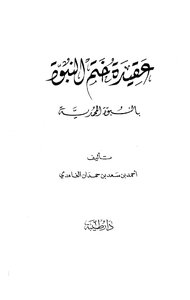 3221 Doctrine Of The Seal Of Prophecy