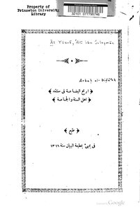 I Win The Goods According To The Belief Of Ahlus Sunnah Wal Jama`ah 169