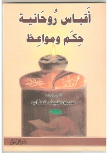 588 Books Of Spiritual Quotes