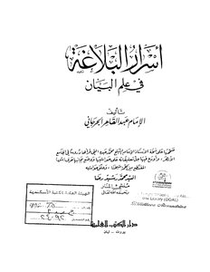 The Secrets Of Rhetoric - Abu Bakr Abd Al-qaher Ibn Abd Al-rahman Al-jurjani