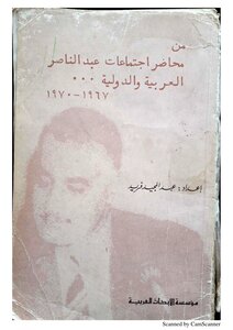 Meetings Of Abdel Nasser Abdel Majid Farid (exclusive)