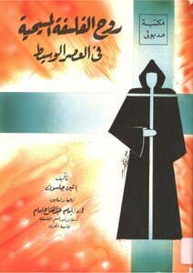 The Spirit Of Christian Philosophy In The Middle Ages