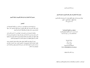 2752 Designing A Mechanism For Dealing With An Electronic System For Stock Trading