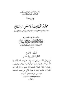 Al-dhman Resources For The Lessons Of Time - Part 4