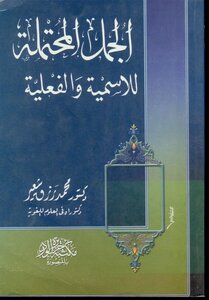 1242 Nominative And Verbal Possible Sentence Book