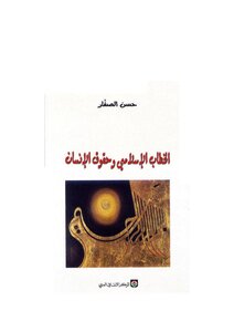 Islamic Discourse And Human Rights
