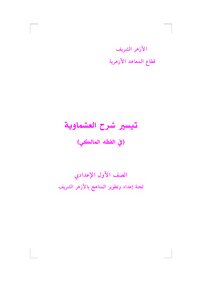 الفقه المالكي للصّف الأول إعدادي