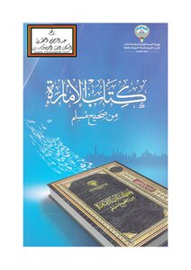 Emirate Of Sahih Muslim