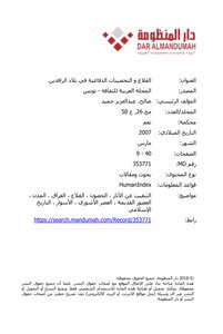 القلاع والتحصينات الدفاعية في بلاد الرافدين