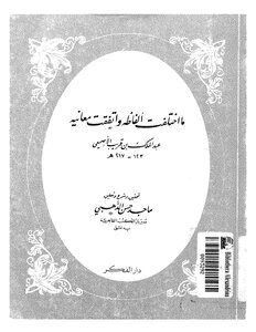 Al-asma'i.. The Words Are Different And The Meanings Are In Agreement