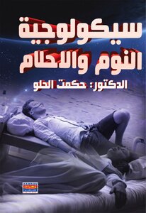 Sleep Psychology 0