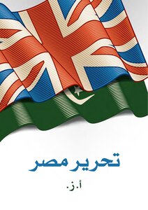 Liberation Of Egypt