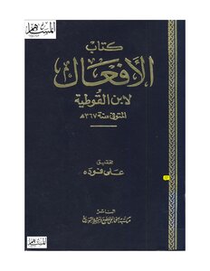 4676 Book Of Acts By Ibn Gothic Book