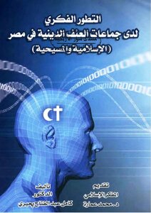 The intellectual development of violent religious groups in Islamic and Christian Egypt - Kamel Abdel Fattah Behairy