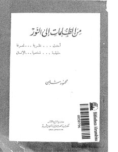 From Darkness To Light Mahmoud Shalaby