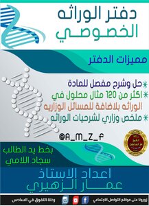 The Private Inheritance Book - Mr. Ammar Al-zuhairi