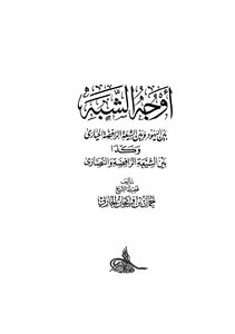 The Similarities Between The Jews And The Bewildered Rafidah Shiites - As Well As Between The Shiites And The Christians