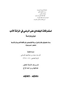 Al-baghdadi's Reflections On Al-radhi In The Treasury Of Literature Presentation And Study