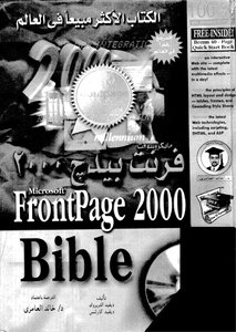 مايكروسوفت فرنت بيدج 2000 بايبل