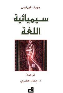 Semiotics Of Language Joseph Curtis