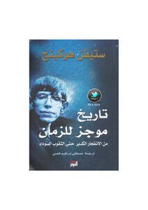 A Brief History Of Time - By Stephen Hawking