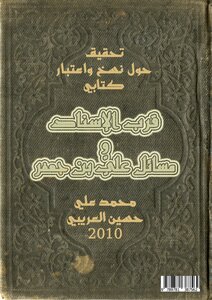An Investigation On The Copying And Consideration Of My Book Near The Chain Of Transmission And The Issues Of Ali Bin Jaafar