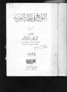 1203 The Book Of Subordinates In The Arabic Sentence