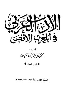 Arabic Literature In The Far Maghreb