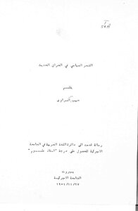 1490 كتاب الشعر السياسي في العراق الحديث