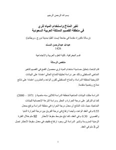 المناخ و الري في القصيم 4091
