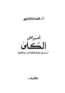امراض الكلى