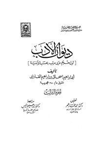 Diwan Of Literature - Part 3
