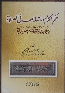 Ruling On Speaking And The Like In Prayer