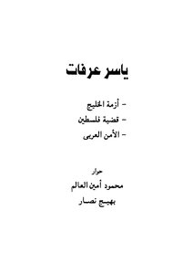 Yasser Arafat