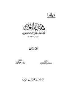 Reform Language Refinement - Written By Abu Mansour Al-azhari - Part 4