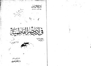 4469 Books In The Literature Of Fatimid Egypt