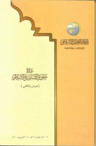 ندوة حقوق الإنسان في الإسلام