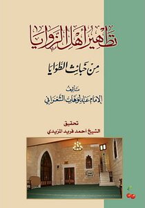 Purifying The People Of The Corners From The Evils Of Al-tawaya By Imam Al-shaarani