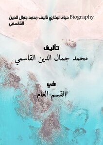 Biography Of Al-bukhari's Life Written By Muhammad Jamal Al-din Al-qasimi