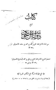 تاريخ دولة آل سلجوق ؛ السلجوقية العماد الأصفهاني ، البنداري ط 1318 967