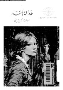 Heaven's Justice Agatha Christie
