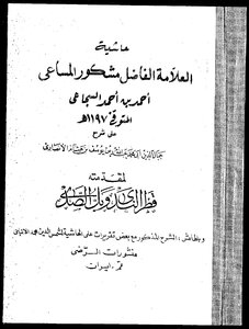 Al-saj’i’s Commentary On The Explanation Of Qatar Al-nada By Ibn Hisham
